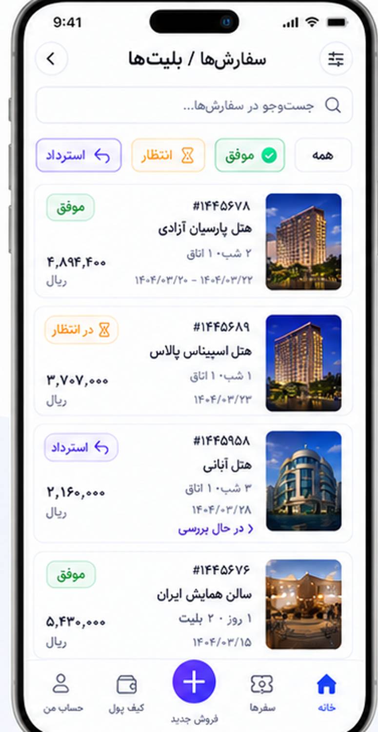 نمونه سفارش‌ها